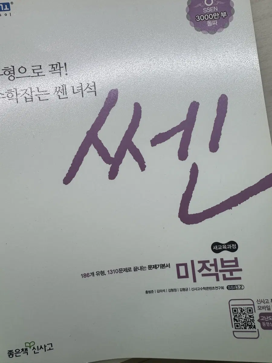 쎈 미적분 판매
