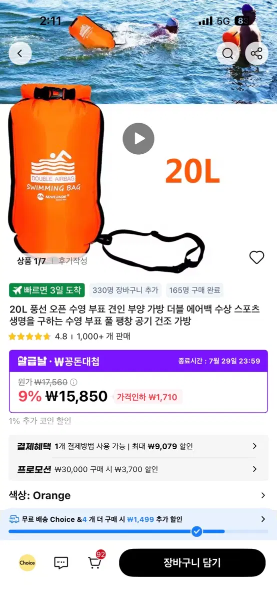 더블 에어백 수영 가방 20L 오렌지 2개 가격