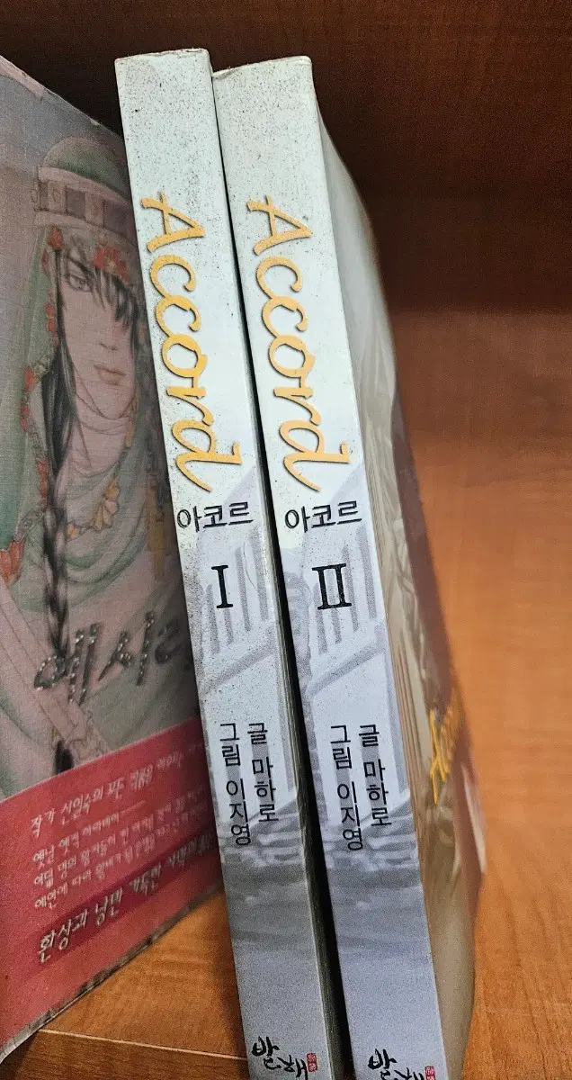 아코르1-2완