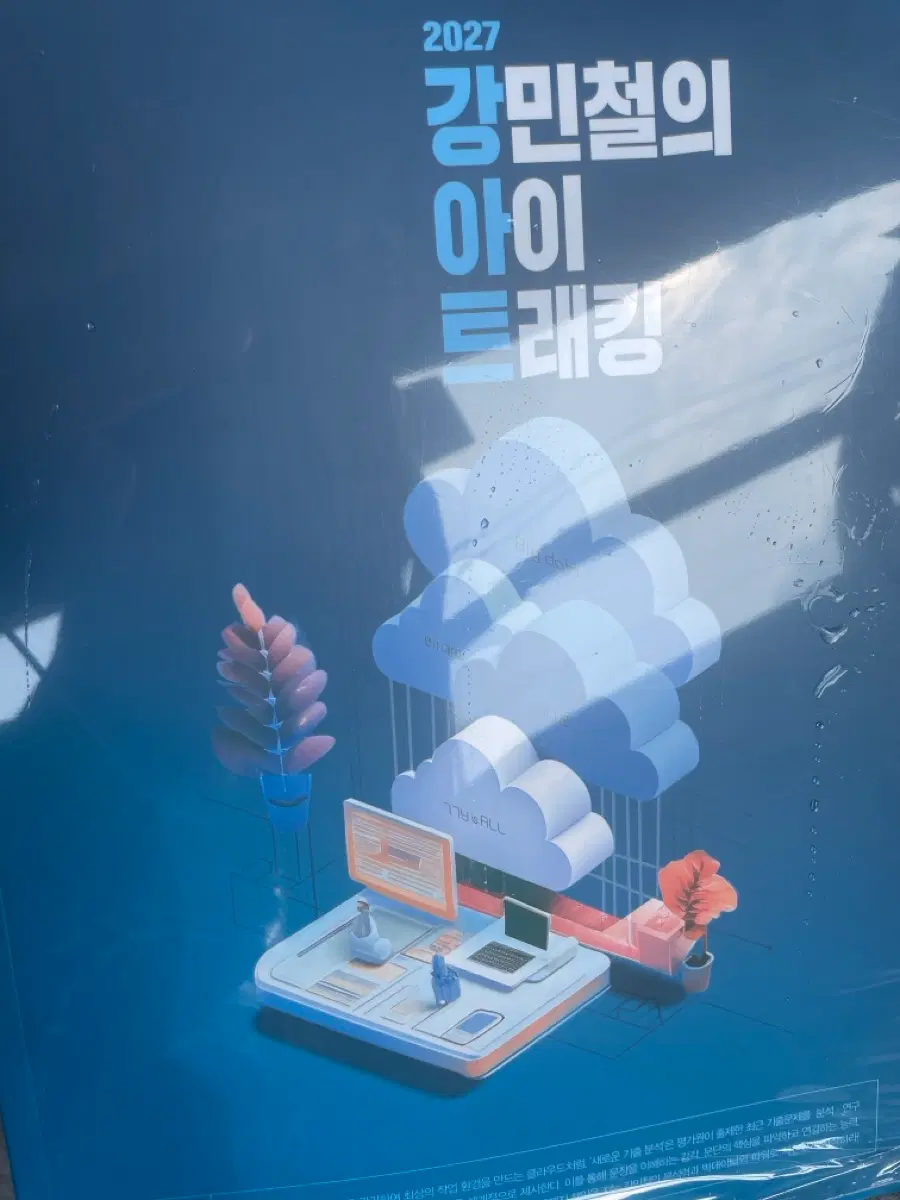 강민철 아이트래킹