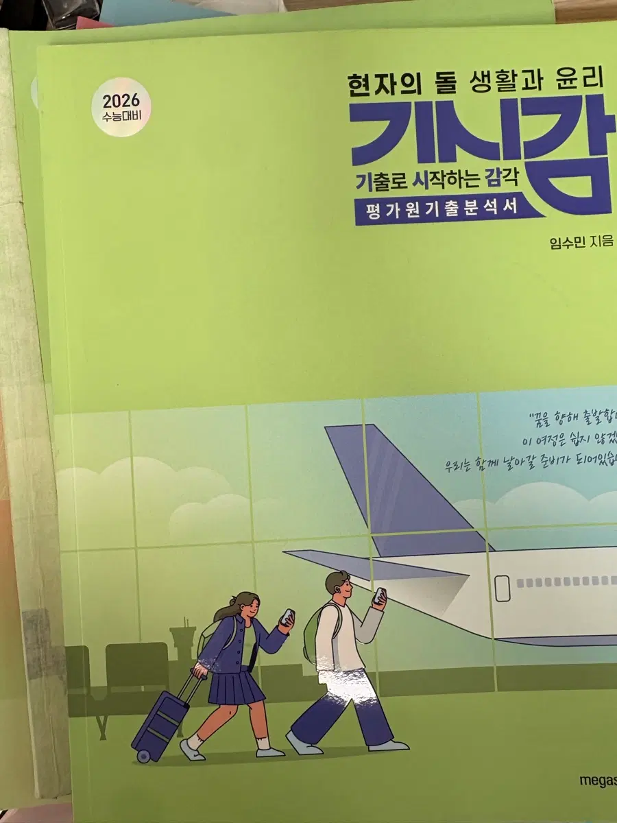 기시감 2026대비