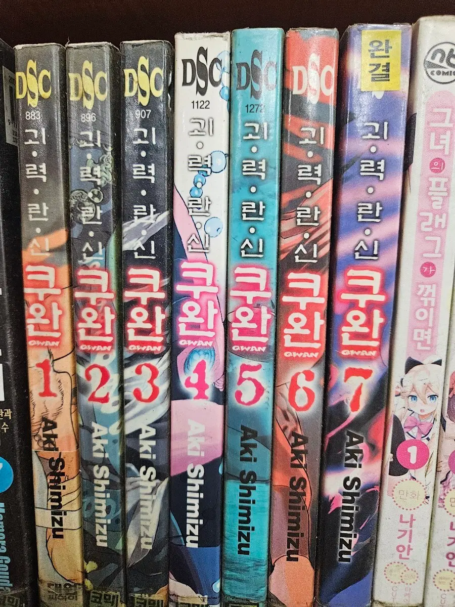 괴력란신쿠완1-7완