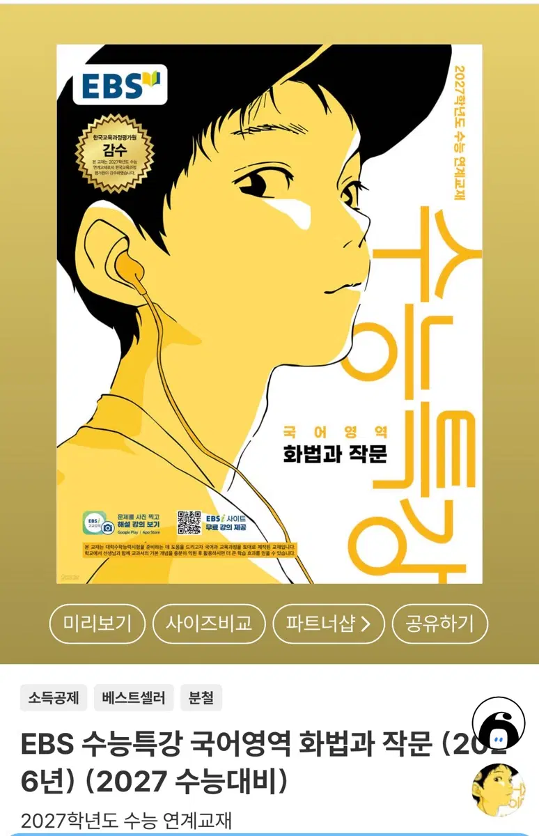 2027 수능특강 화법과 작문 새거
