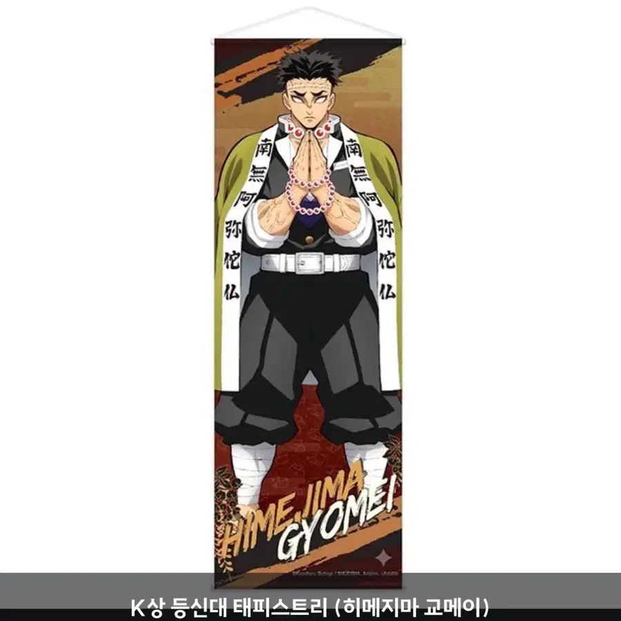 귀멸의 칼날 피규어프레소 쿠지 K상 교메이 태피스트리