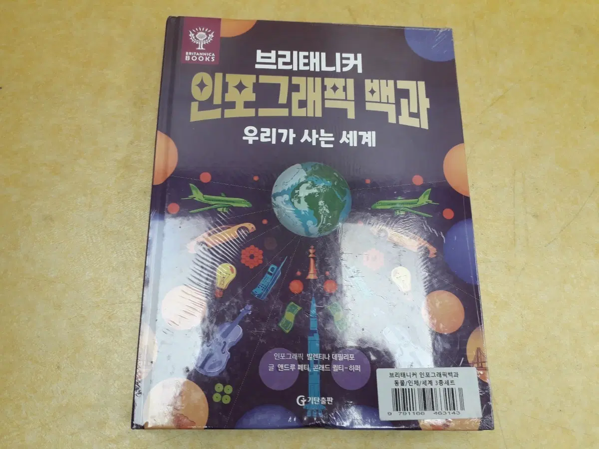 기탄출판 브리태니커 인포그래픽 백과총 3권(동물의 왕국, 인체의 신비, 우리가 사는 세계)