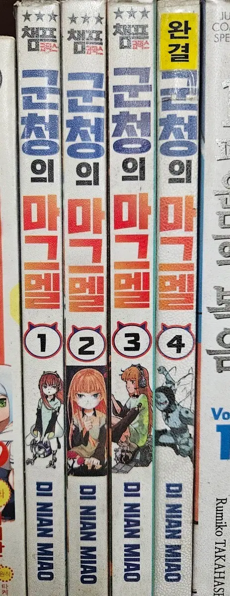 군청의마그멜1-4완