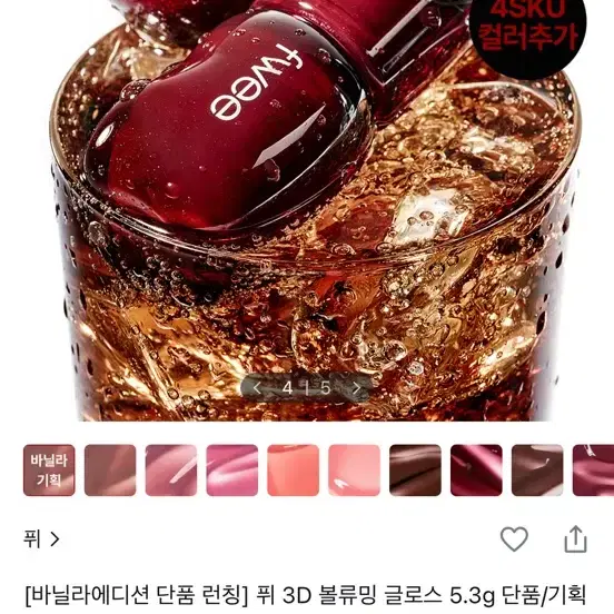 퓌 3D 볼류밍 글로스 틴트 (1번사용)