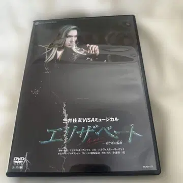 다카라즈카 가극 설조 공연 엘리자베트 DVD