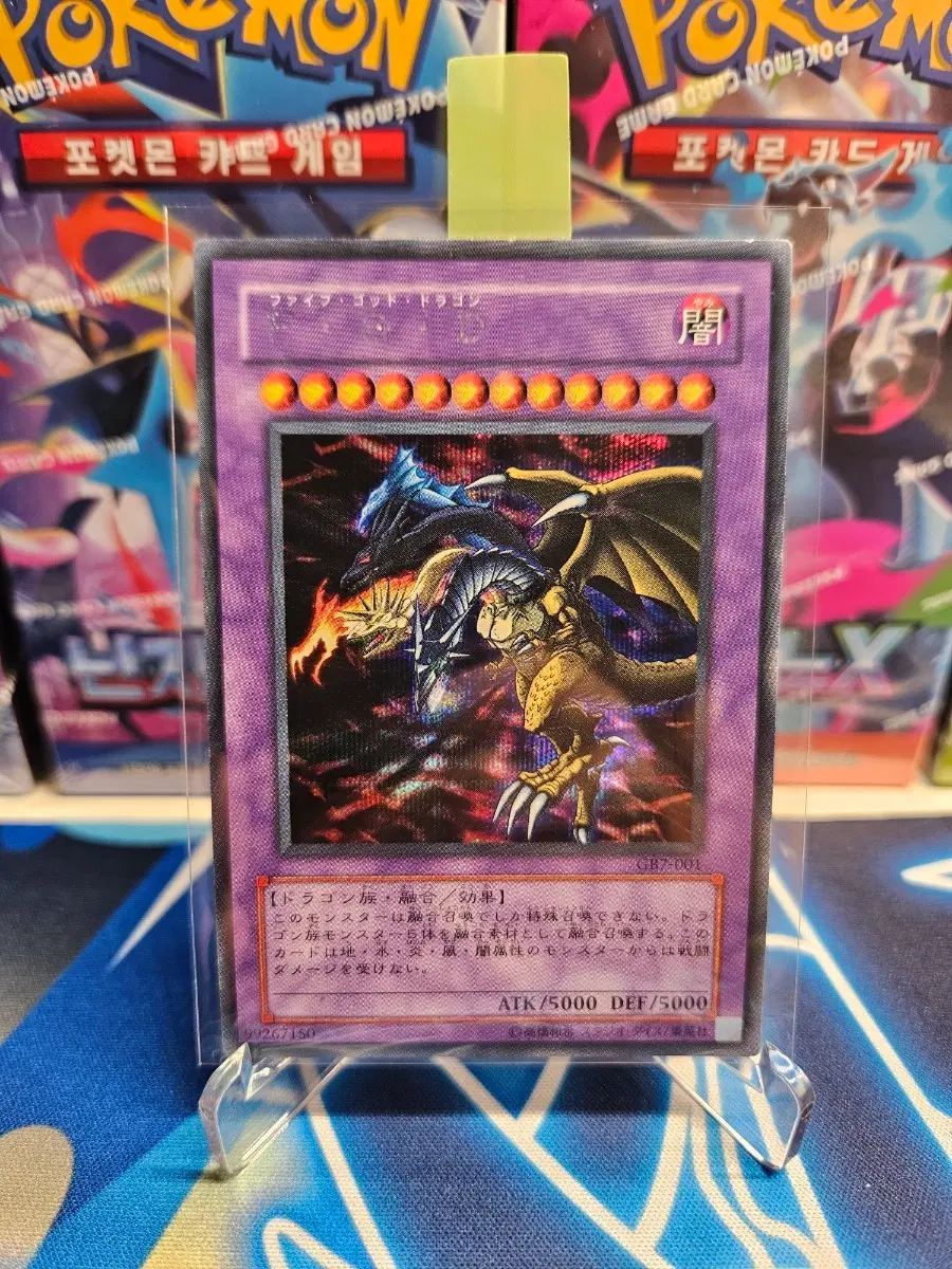 유희왕 F.G.D 일판시크 GB7-001