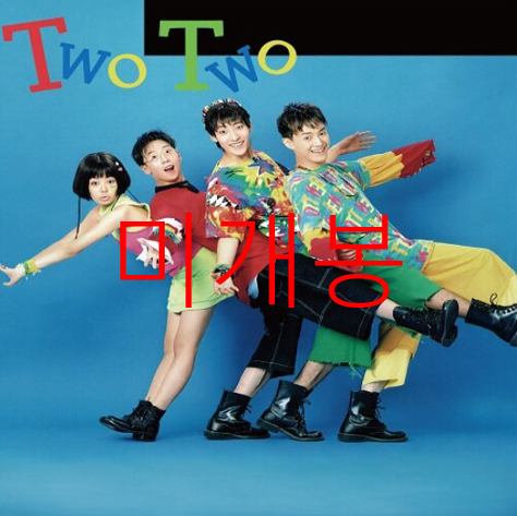 [미개봉] 투투 (Two Two) - 1집 (CD)