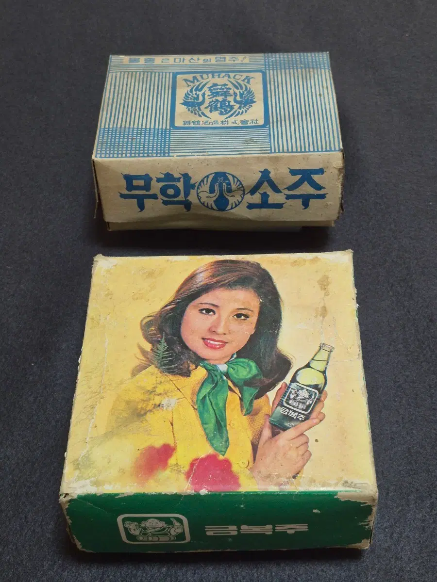 무학소주.금복주.소주잔.2박스