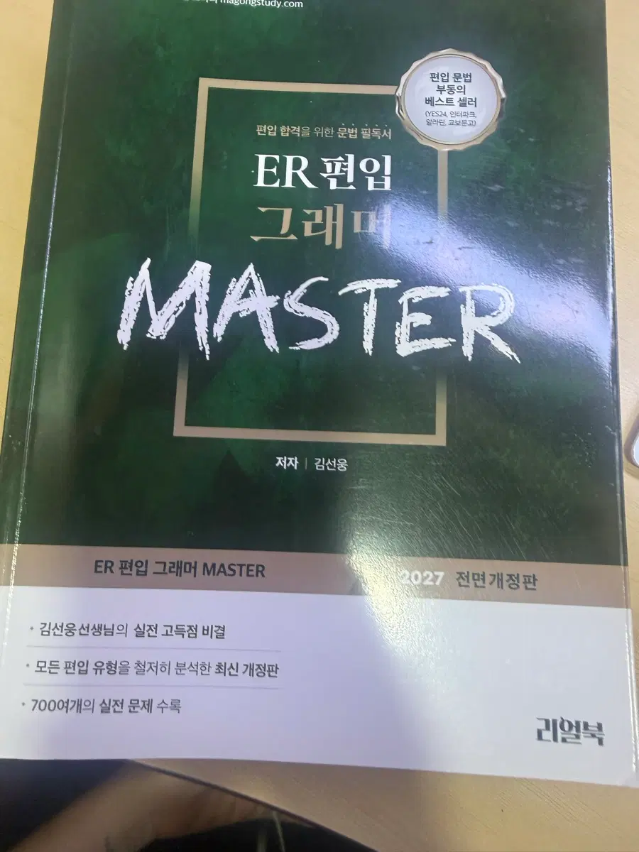 편입 단어 문법 책 팝니다
