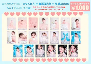 초 도키메키 센덴부 츠지노 카나미 생일 기념 브로마이드 생일제