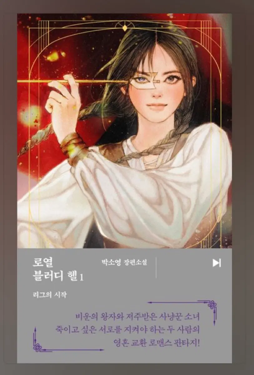 [일괄 판매] 로열 블러디 헬1 책