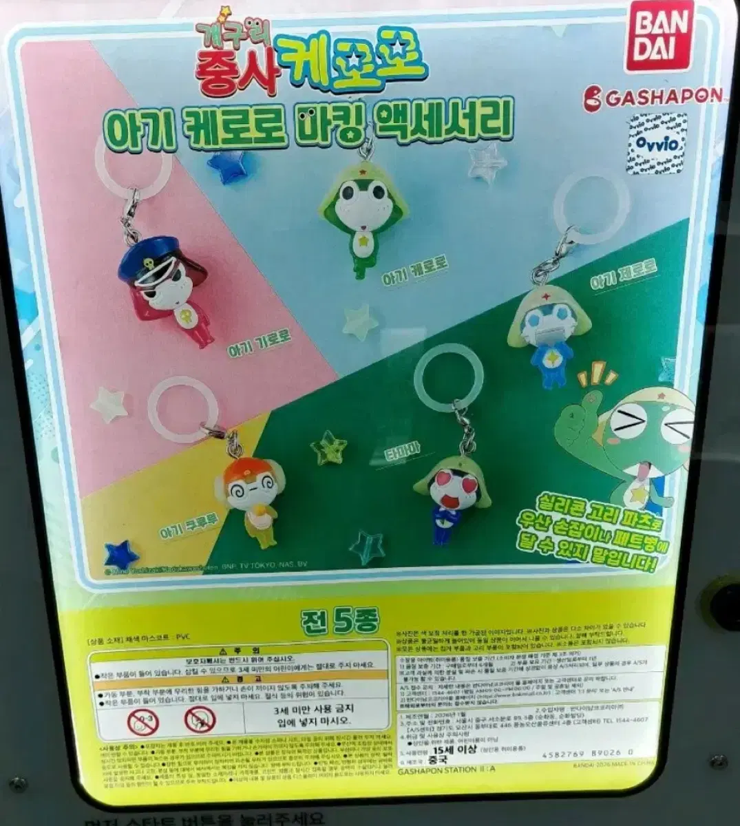 (구함)개구리중사케로로메지루시