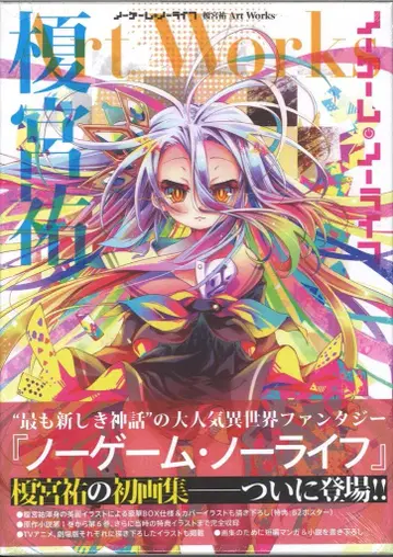 미디어팩토리 카미야 유 노 게임 노 라이프 카미야 유 Art Works (띠 포함)
