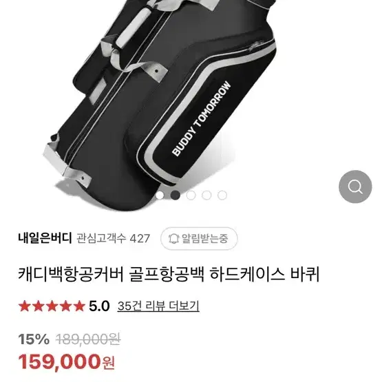 1회사용)버디투모로우 골프 캐디백 항공커버