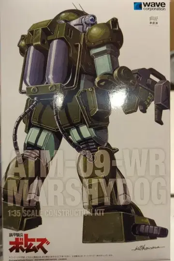 WAVE 1/35 마시독 [PS판]