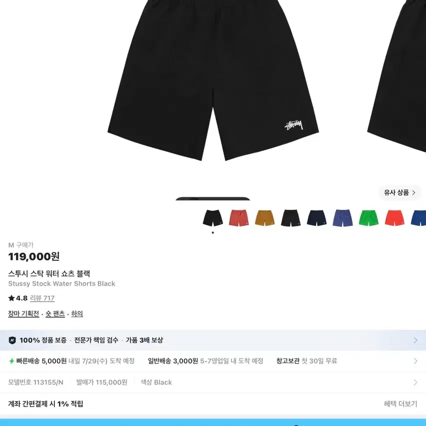 스투시 스탁 워크 쇼츠M