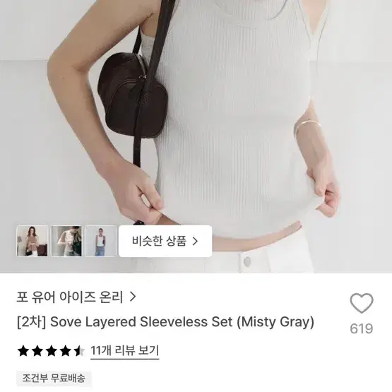 포유온 소브 레이어드 슬리브리스 세트 새상품