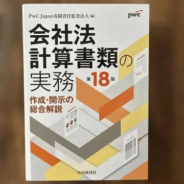 회사법 계산 서류 실무 제18판