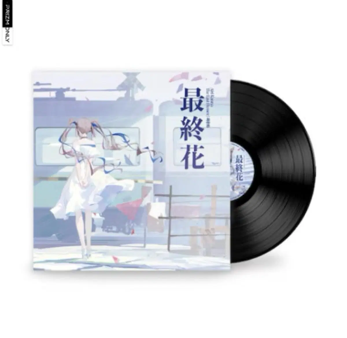 최종화 lp 구매합니다