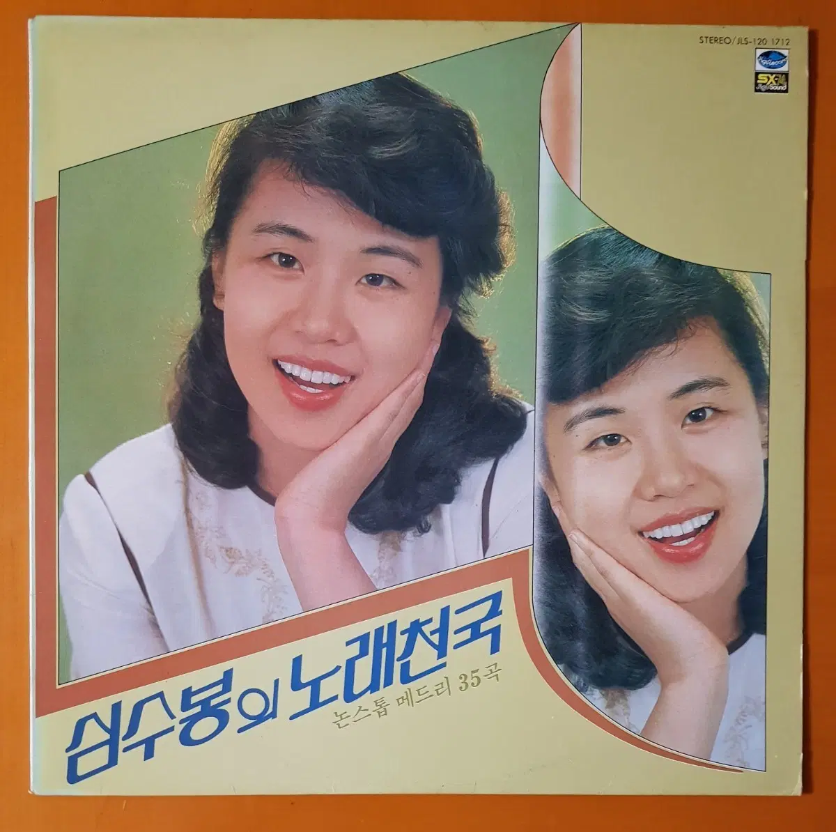 LP/심수봉 논스톱 메들리 35곡
