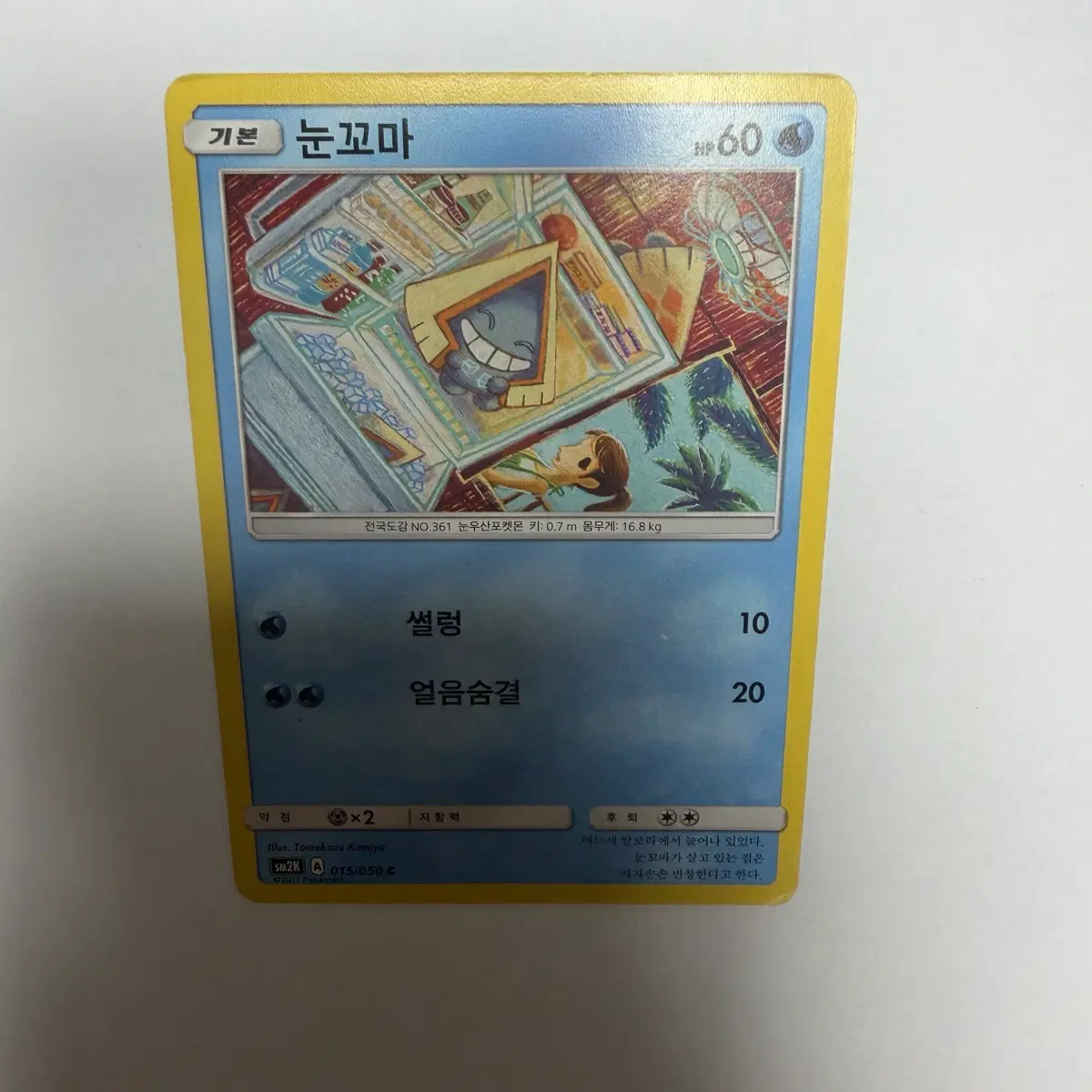 눈꼬마 코미야 작가 포켓몬카드