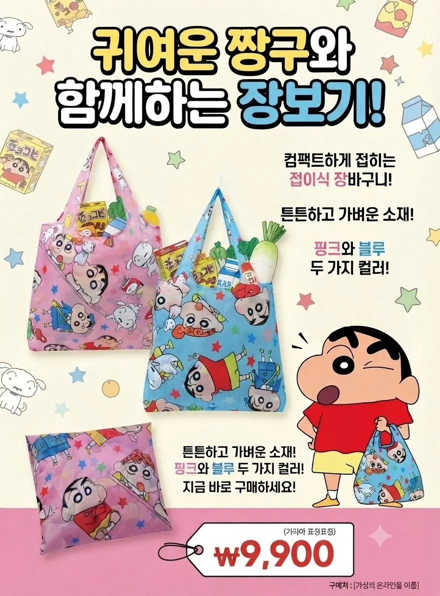 짱구는못말려 큰장바구니