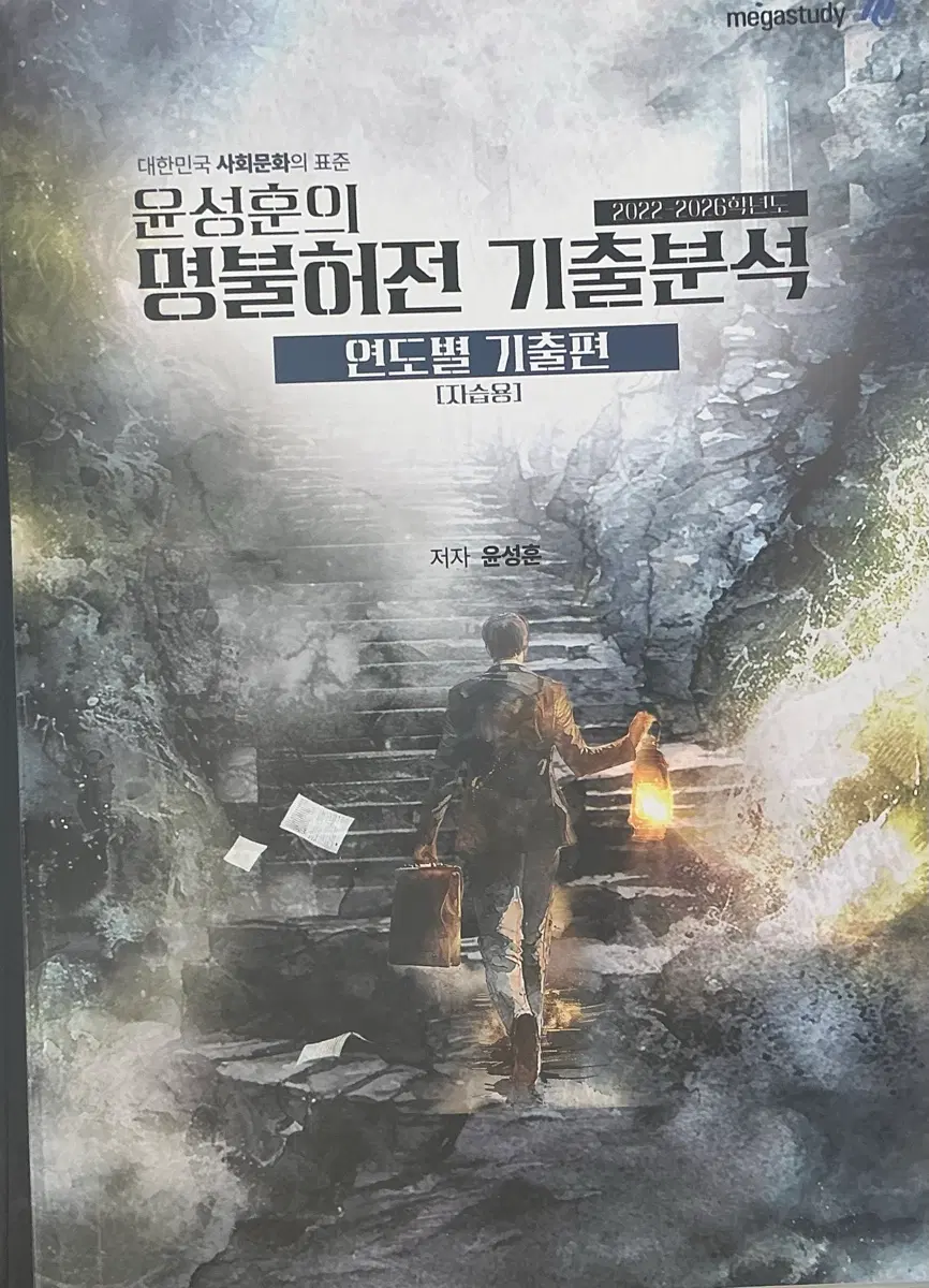 2027 명불허전 연도별 기출
