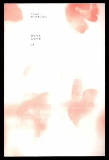 BTS 한국반 화양연화 pt.1 Pink