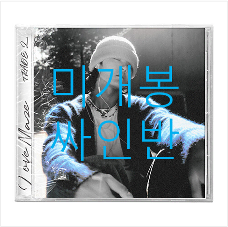 [미개봉 싸인반] 트레이드엘 (Trade L) - Love Maze (CD)