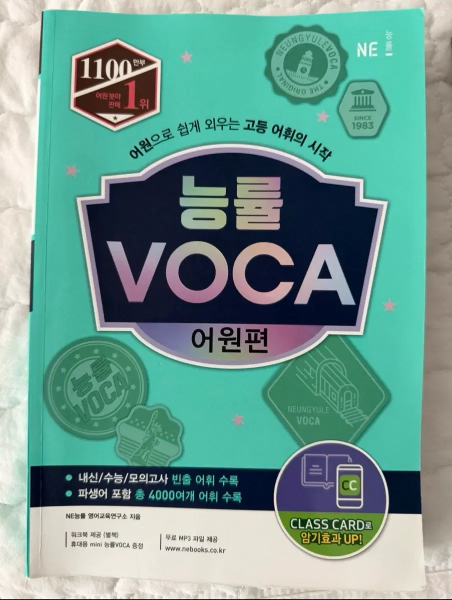 능률보카 단어책 팔아요