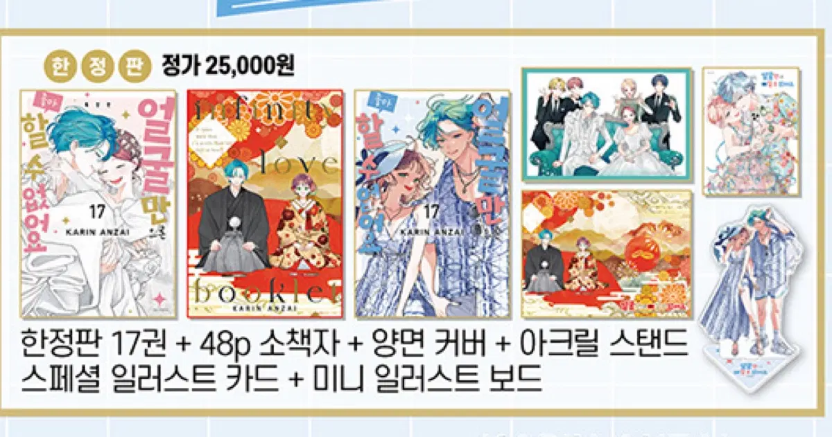 서특포함)얼굴만으론 좋아할 수 없어요 17권 한정판 + 코믹갤러리 포스터 2장