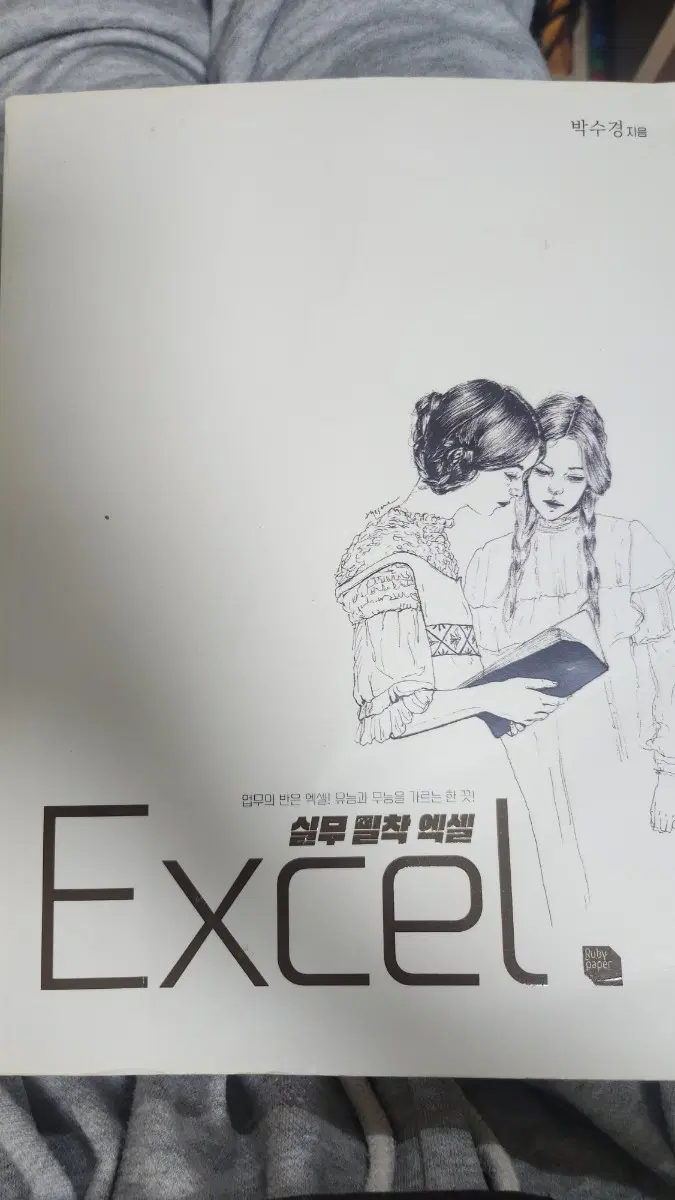 실무 밀착 엑셀