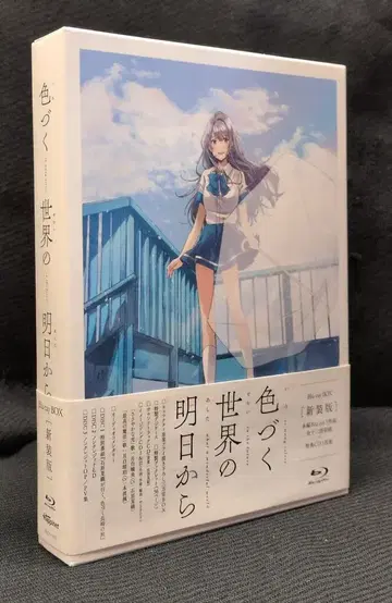 애니메이션 Blu-ray 이로도쿠 세계의 내일부터 Blu-ray BOX 신장판