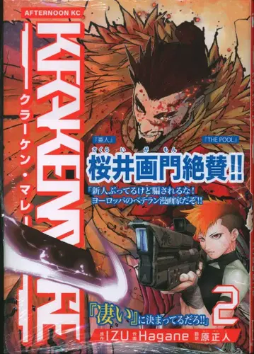코단샤 애프터눈 KC Hagane !!)KRAKEN MARE 2