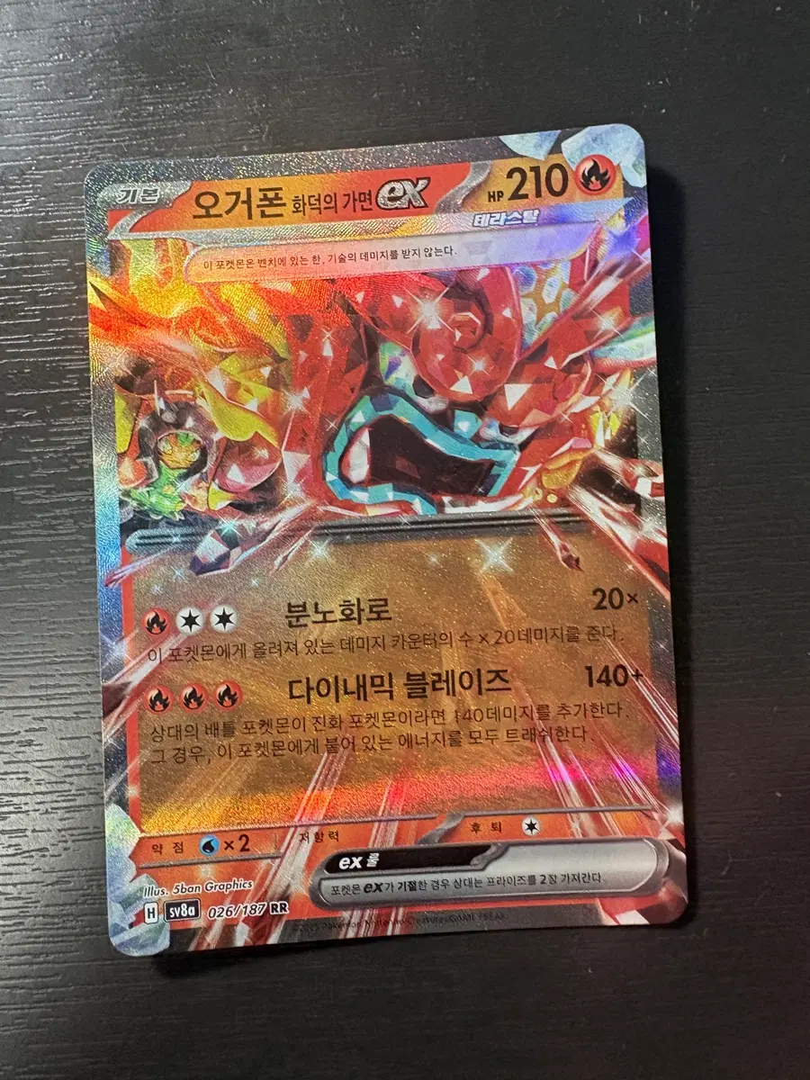 포켓몬카드 오가트론 화염의 가면 EX RR