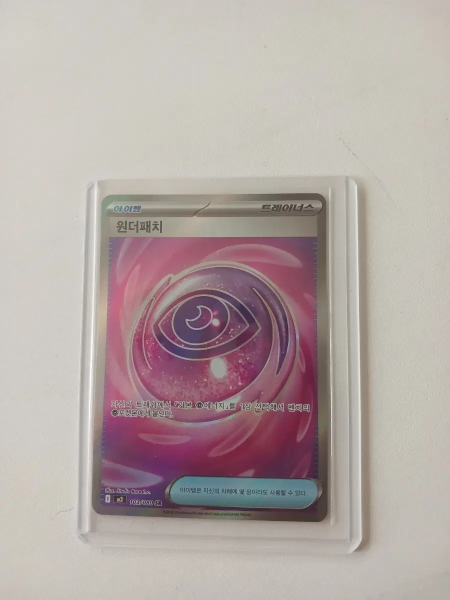 포켓몬 카드 트레이너스 원더패치 102/080 SR