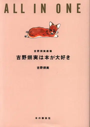 본노 잡지사 요시노 사쿠미 요시노 사쿠미는 도서를 아주 좋아합니다