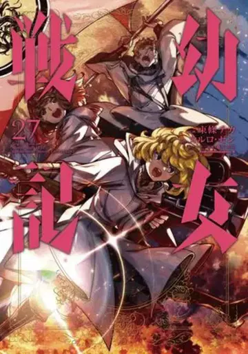 KADOKAWA 카도카와 코믹스 A 토죠 치카 !!) 소녀전기 27