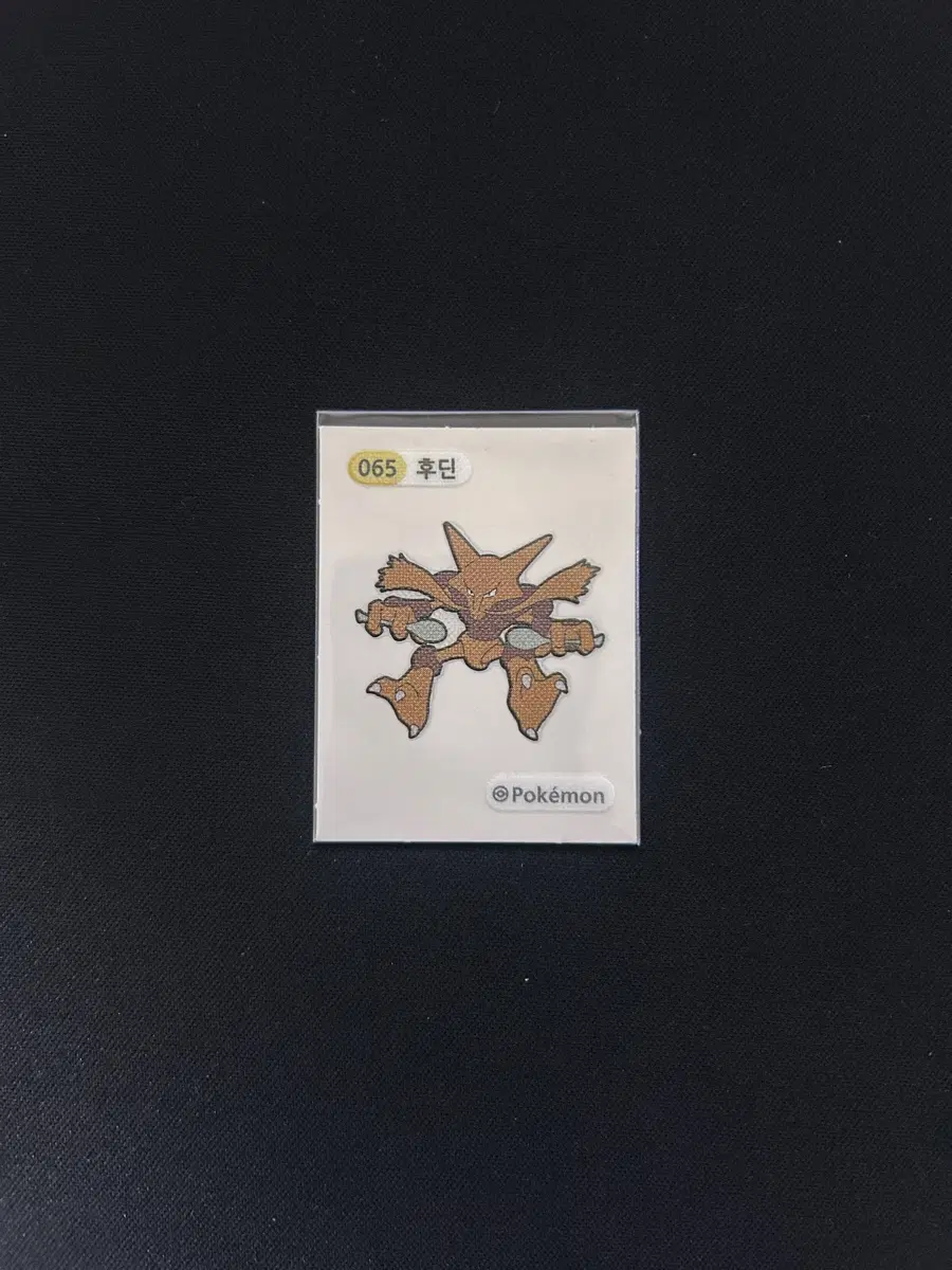 2022년 포켓몬 3자리 띠부씰 065 후딘 판매합니다