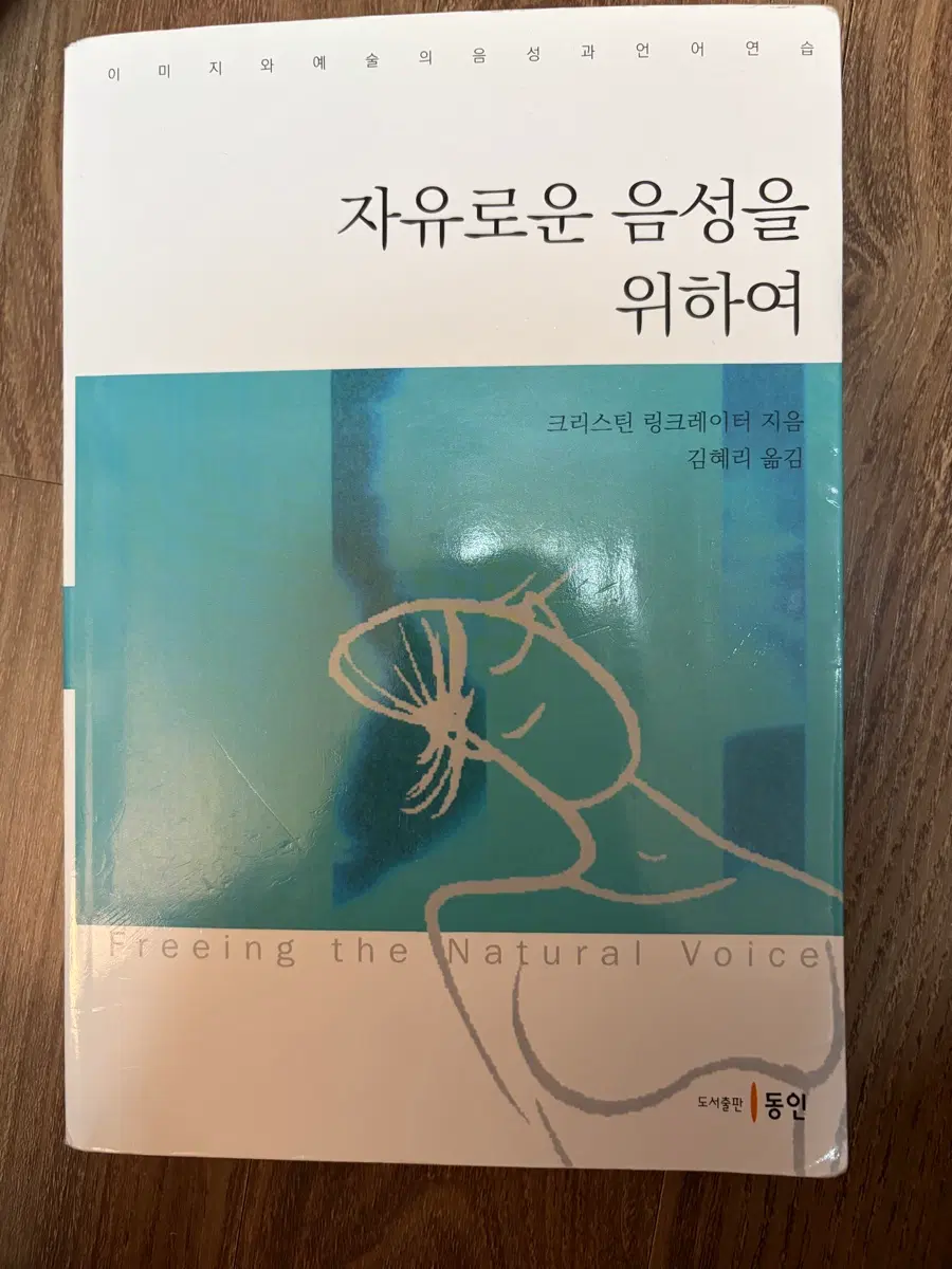 자유로운 음성을 위하여 책