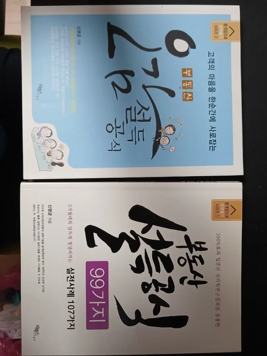 오감설득 공식 세트