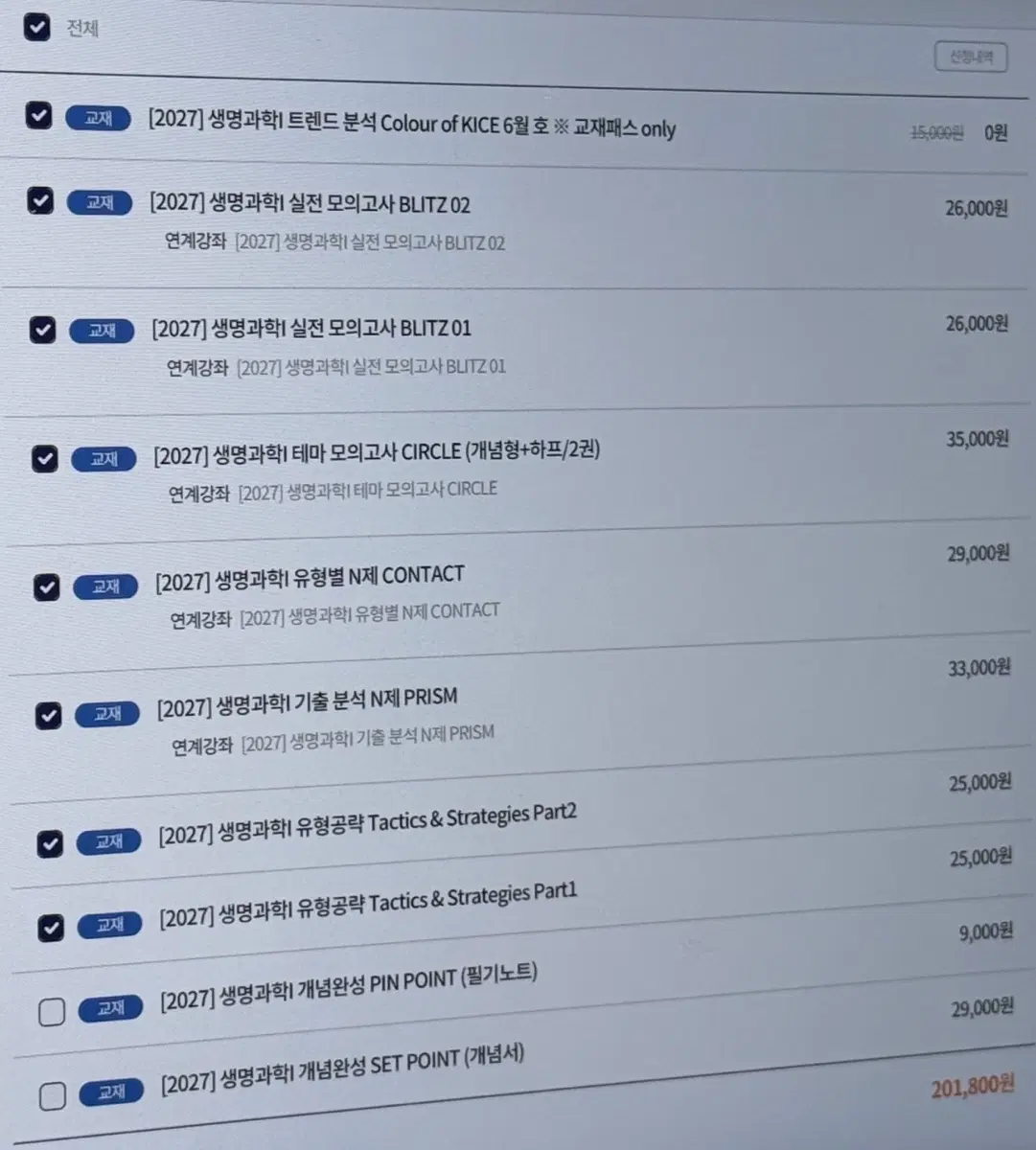 홍준용T 생명과학 책 팝니다