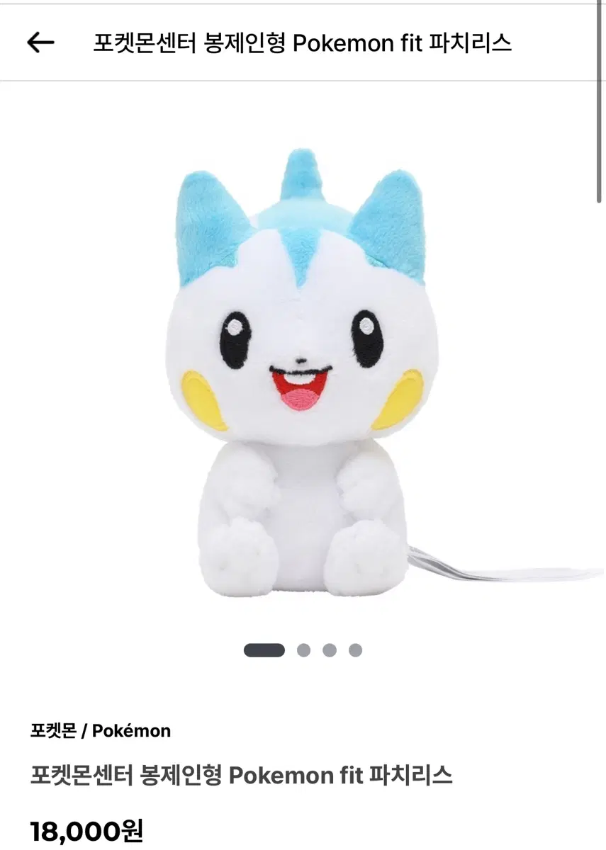 포켓몬센터 Pokemon fit 봉제인형 파치리스
