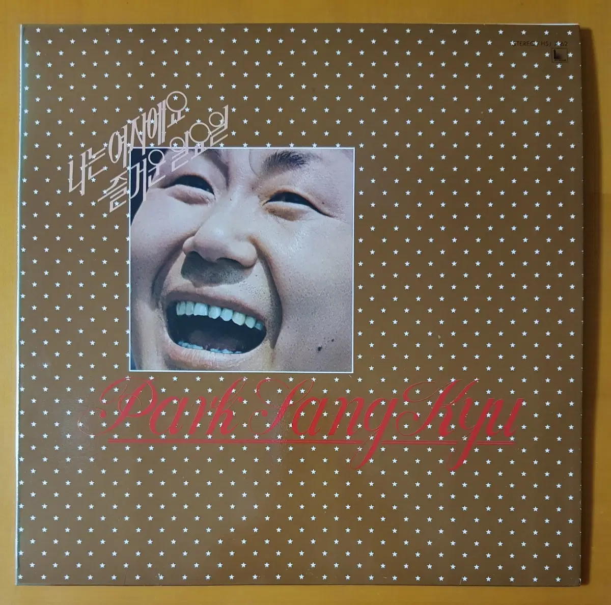 LP/박상규 전속 기념 음반-나는 여자예요
