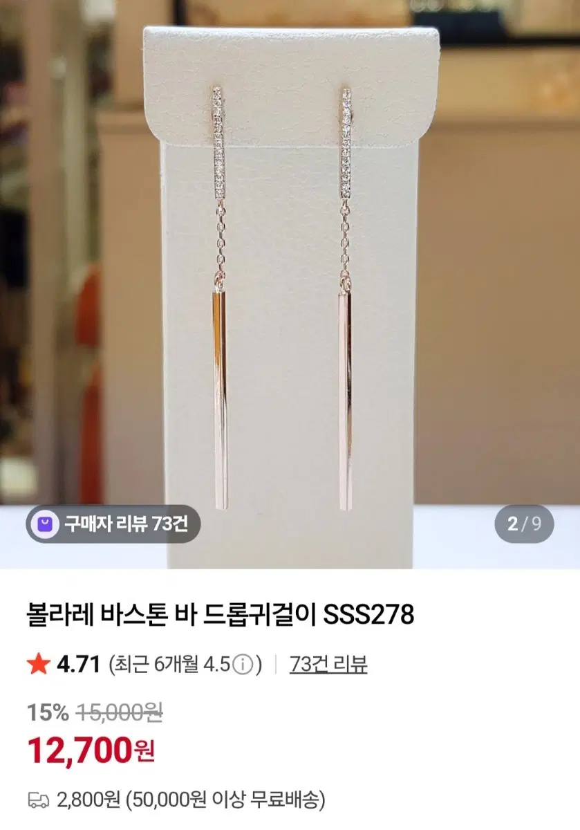 볼라레 바스톤바 드롭귀걸이 골드색상