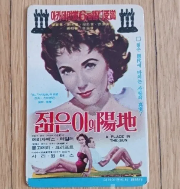 젊은이의양지 영화카드 영화카렌다