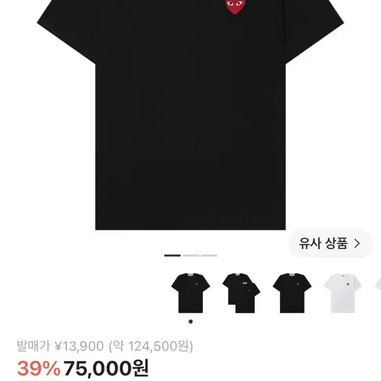 플레이 꼼데가르송 레드 하트 티셔츠 블랙